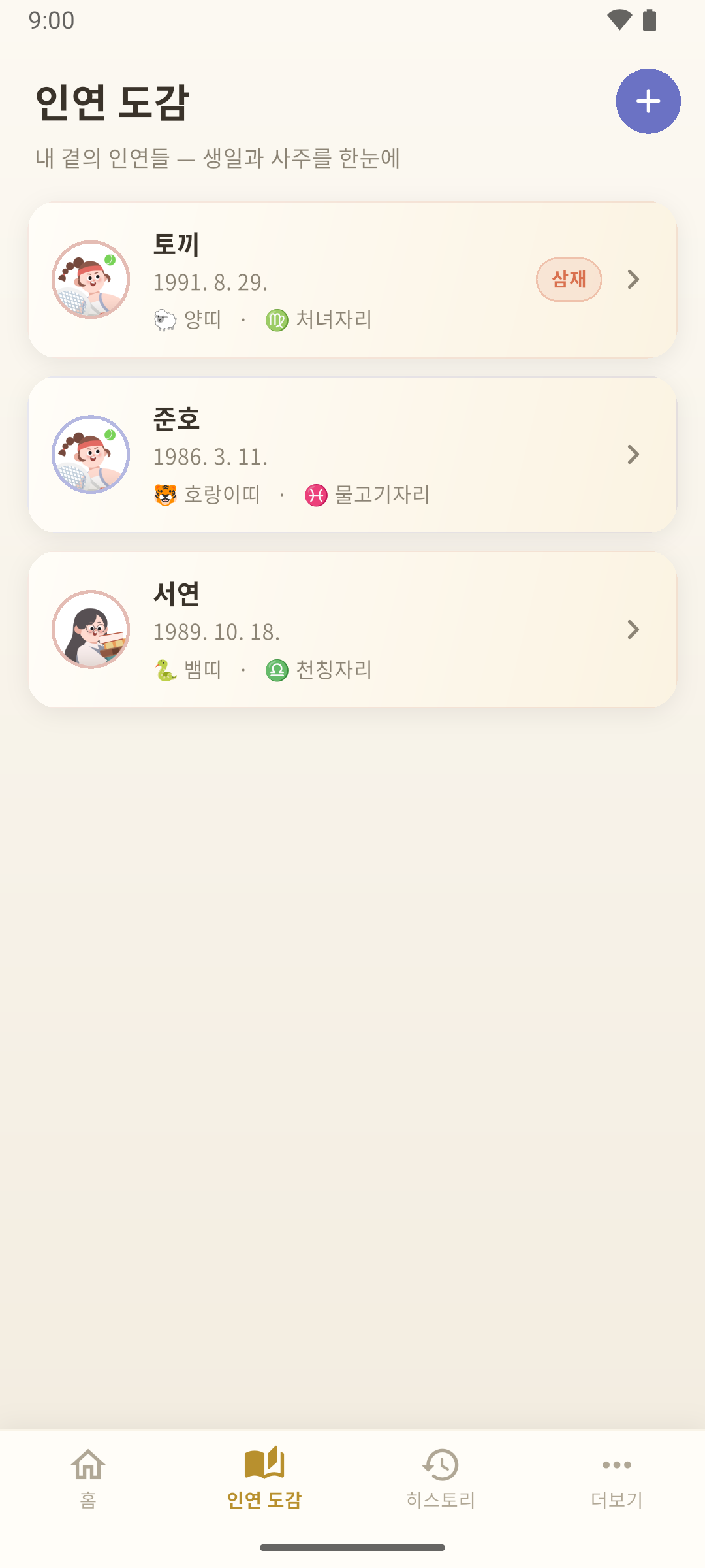 내 곁의 인연을 한곳에