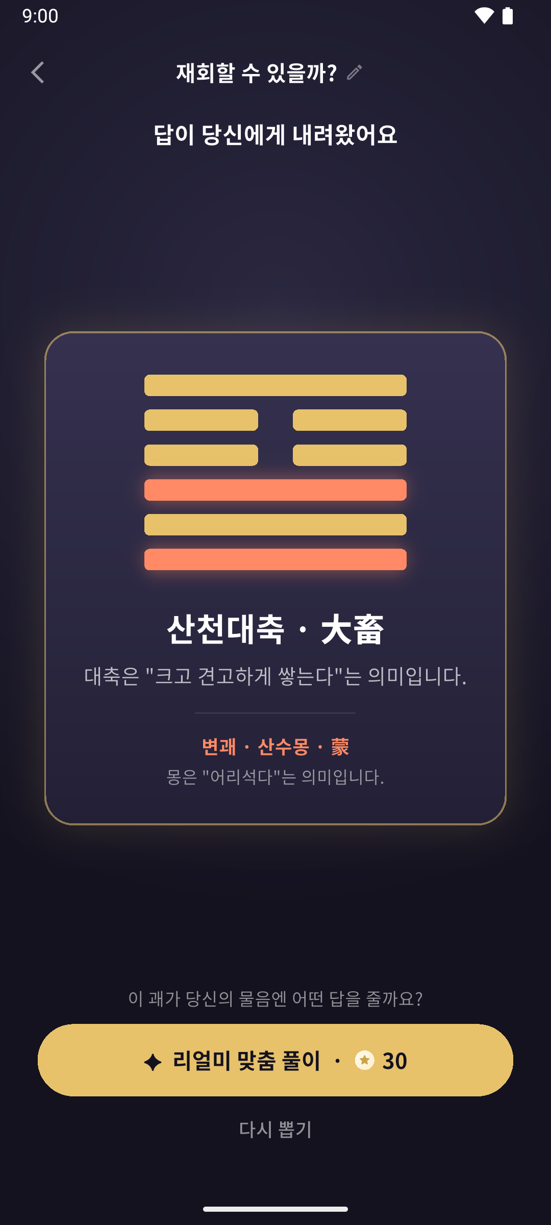 오늘의 질문에, 주역으로