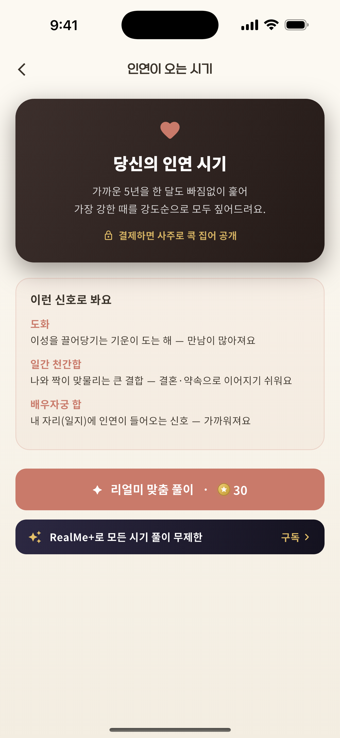 재물·인연·직장, 언제 올까?